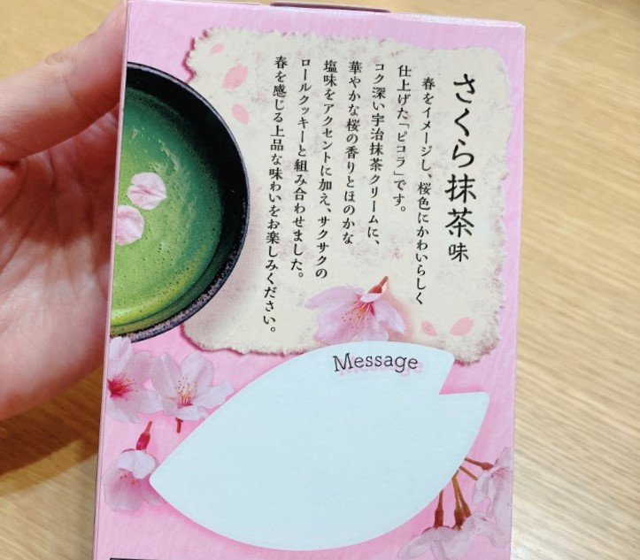 ピコラさくら抹茶　裏面